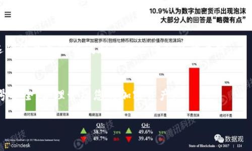 在使用TP Wallet时，查找您的账号信息非常重要。TP Wallet是一个功能强大的数字钱包，可用于存储和管理各种加密货币。以下是如何找到您的TP Wallet账号的步骤以及一些其他相关信息。

1. 打开TP Wallet应用
首先，确保您已经下载并安装了TP Wallet应用。在手机上找到这个应用并点击打开。您应该会看到一个初始化的界面，如果您已经创建过钱包，您可以直接输入您的密码或指纹进行解锁。

2. 主页界面
打开应用后，您将进入主页界面，通常会显示您的钱包余额和各种加密货币的概览。如果您是第一次使用TP Wallet，可能需要先注册并创建一个钱包账户。

3. 查看账号信息
在主页上，通常会有一个“设置”或“钱包信息”的选项。点击这个选项，您可以看到与您的钱包相关的详细信息，包括您的账号地址。该地址通常是一个长串字符，是用来接收和发送加密货币的必要信息。

4. 复制和分享账号
看到您的账号地址后，您可能会需要复制这个地址以便分享给其他用户进行交易。TP Wallet通常会提供一个“复制”按钮，您可以一键复制您的账号地址到剪贴板。请小心使用这个地址，因为任何人都可以通过这个地址向您转账。

5. 保持安全
在查看和使用您的账号信息时，确保保持您的账号安全。不要随意分享您的私钥或助记词，这些信息是您访问和管理您的钱包的关键。

总结
通过以上步骤，您应该能够轻松找到并查看您的TP Wallet账号信息。确保定期检查您的账号安全，合理管理您的加密资产。

如果您还有其他问题或需要更深入的帮助，欢迎提出！