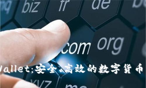 掌握TPWallet：安全、高效的数字货币兑换平台