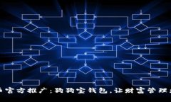 狗狗币官方推广：狗狗宝
