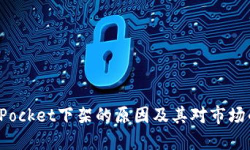 TokenPocket下架的原因及其对市场的影响