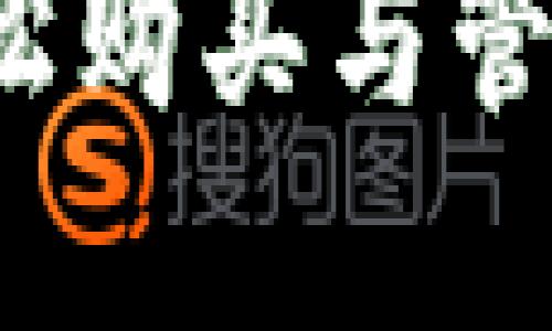 比特派钱包：轻松购买与管理各种数字货币