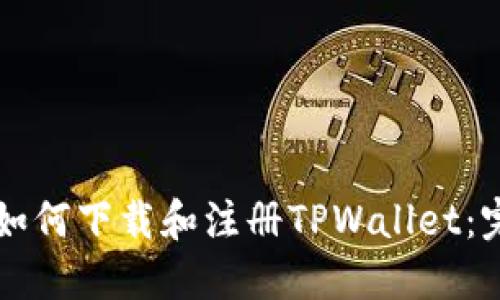 ### 如何下载和注册TPWallet：完整指南
