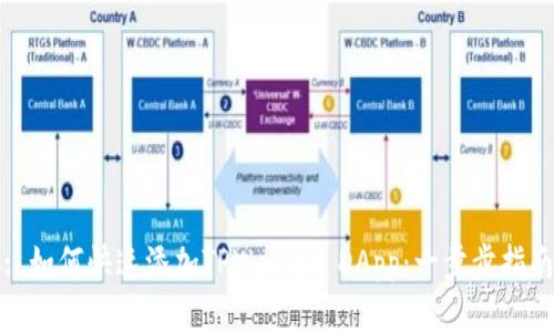 : 如何快速添加TPWallet DApp：一步步指南