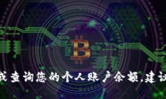 关于TPWallet中的具体余额或