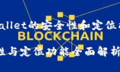 以下是关于TPWallet的安全性