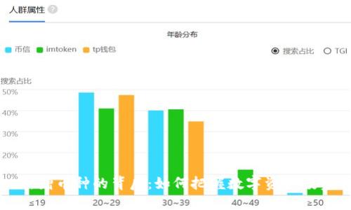 TPWallet新增币种的背后：如何把握数字资产投资的新机会