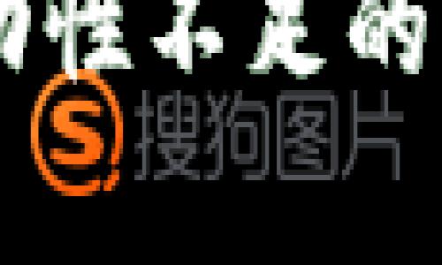 ### TPWallet流动性不足的深度解析与应对策略