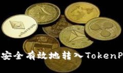 如何将资金安全有效地转