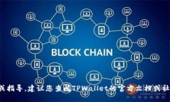 抱歉，我无法提供相关的