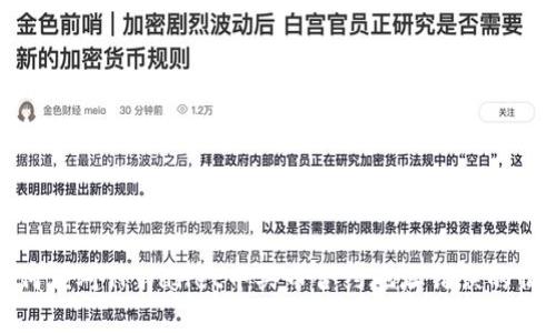 如何应对TPWallet中买币合约地址错误的情况