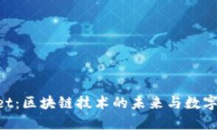 TRC链与TPWallet：区块链技术
