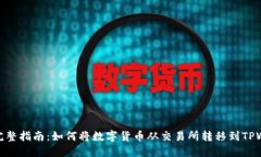 順位 完整指南：如何将数