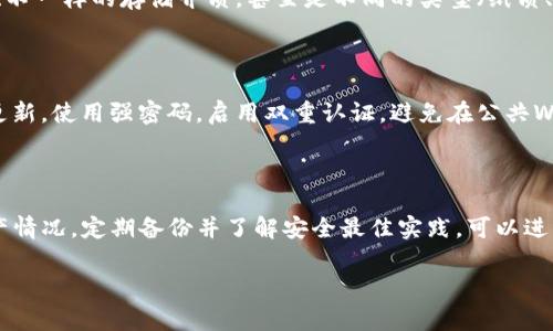 首先，重要的是要注意，导出助记词是确保你能够安全访问和管理你的加密货币资产的重要步骤。下面是详细的步骤和注意事项，帮助你处理导出的助记词。

1. 保持助记词的安全

导出助记词后，首先要确保它的安全。助记词是你访问钱包的唯一凭证，任何获得这些助记词的人都可以完全控制你的资产。建议将助记词以书面形式保留，存放在安全的地方，避免电子存储，以防止黑客攻击。

如果你是通过手机或电脑导出助记词，确保设备的安全性。如果可能，尽量使用离线方法来导出和保留你的助记词。此外，可以考虑使用保险箱或其他安全地方来保存纸质记录。

2. 重新配置钱包

如果因为某种原因你需要重新配置你的tpwallet，你可以使用导出的助记词进行恢复。打开tpwallet应用，选择恢复钱包，并输入你的助记词。系统将提示你设置新密码，确保这个密码安全，并且不要与助记词放在一起。

确保在恢复过程中严格按照提示操作，任何步骤的错误都可能导致你的资产无法恢复。

3. 检查资产

一旦成功恢复钱包，检查钱包内的资产是否完整。确认每一笔数字货币和代币的余额。在恢复过程中，如果发现任何不一致，请立即联系tpwallet的客户支持。

4. 定期备份助记词

建议定期备份你的助记词，以应对意外情况。可以使用多种方法备份，包括不同的地点、不一样的存储介质，甚至是不同的类型（纸质、金属等）。这样，即使某个存储方式失效，仍然能够找到你的助记词。

5. 教育自己关于安全的最佳实践

为了确保你的加密资产安全，学习一些关于安全的最佳实践是非常重要的。保持设备更新，使用强密码，启用双重认证，避免在公共Wi-Fi下进行交易等，都是保护你的资产不受侵犯的重要措施。

总结

导出tpwallet的助记词后，首先要确保其安全，然后可以根据需要恢复钱包并检查资产情况。定期备份并了解安全最佳实践，可以进一步保护你的资产安全。

如有其他疑问或更复杂的问题，请尽快联系tpwallet支持团队以获得帮助和建议。