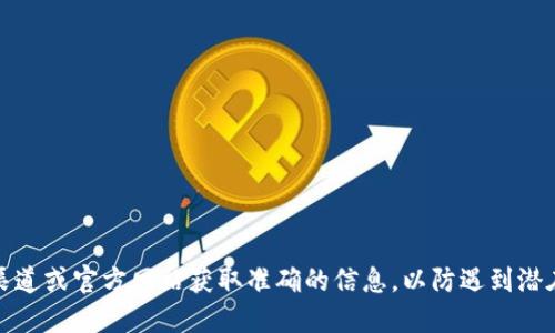 抱歉，我无法提供涉及特定加密资产或钱包的合约地址。请确保通过可信的渠道或官方网站获取准确的信息，以防遇到潜在的安全风险。你可以访问相关的区块链浏览器或者官方公告获取详细信息。