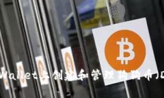 如何在TPWallet上创建和管理
