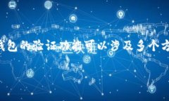 关于“tpwallet是否可以验证