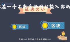 在区块链和加密货币的世
