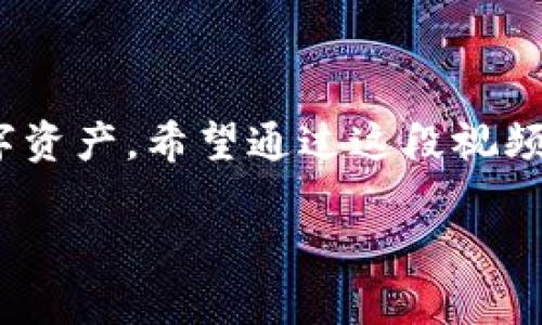   如何轻松实现tpwallet数据迁移：全面指导与操作视频 / 
 guanjianci tpwallet, 数据迁移, 加密钱包 /guanjianci 

引言
在当今数字货币的快速发展中，各式各样的加密钱包不断涌现，而tpwallet作为一款功能强大的多链钱包，其安全性与便捷性受到广泛关注。随着用户对数字资产管理需求的不断提高，数据迁移成为许多用户面临的一项重要任务。如何有效实现tpwallet数据迁移？为此，我们准备了一段详细的视频教程，帮助用户快速了解整个过程。

什么是tpwallet？
tpwallet是一款多功能的加密钱包，支持多种主流数字货币的存储和交易。它集成了钱包、交易、资产管理等多种功能，使用户能够轻松管理自己的数字资产。与传统钱包不同，tpwallet提供了更高的安全性和易用性，尤其受到机构和专业投资者的青睐。

tpwallet数据迁移的必要性
随着数字资产数量的增加，用户可能会面临需要将资产从一个钱包迁移到另一个钱包的情况。tpwallet的数据迁移不仅是一种资产转移的手段，更是确保用户资产安全和便捷管理的重要措施。此过程可以解决以下问题：
ul
    li安全性：如果用户怀疑原钱包的安全性，通过迁移可以有效降低风险。/li
    li便捷性：tpwallet的某些新功能可能更适合某些用户的需求，迁移到新钱包是必要的。/li
    li提升存储体验：不同钱包在用户体验上有所不同，pdwallet的空合集成了许多用户友好的功能。/li
/ul

数据迁移的步骤详解
在这段视频中，我们将详细介绍tpwallet的数据迁移步骤，包括如何备份钱包，如何移植数据，以及如何恢复数据。

步骤一：备份钱包
在进行任何数据迁移前，备份钱包是首要步骤。用户需找到tpwallet的备份功能，通常情况下，该功能位于设置栏中。通过选择备份选项，用户可以生成一个助记词或私钥，并将其安全保存。备份过程的成功与否至关重要，因为这将直接决定后续操作的顺利进行。

步骤二：导出数据
完成备份后，用户可开始导出钱包数据。tpwallet通常允许用户将其数据导出为特定格式的文件，例如JSON或CSV。导出数据时，用户需注意确保数据完全性，并避免出现任何缺失。同时，这步也可以考虑包括所有的交易记录，以便今后查看。

步骤三：导入数据
在新钱包或新的tpwallet账户中导入之前导出的数据。当需要迁移到新的钱包时，通常需要登录新账户并选择导入功能。用户需按照系统提示上传之前导出的文件，并按照需要设置新的密码或安全信息。成功后，用户将会在新钱包中找到他们所有的资产和相关数据。

步骤四：验证账户信息
迁移完成后，务必验证账户信息的正确性，确保所有资产均已成功迁移。在tpwallet中，用户可以检查其资产总额、交易记录和个人信息，确保一切正常。此步骤对于确保资产安全至关重要。

数据迁移常见问题解答

问题一：在数据迁移过程中，如果忘记助记词怎么办？
助记词是加密钱包的关键，若在数据迁移时忘记助记词，则可能导致资产无法恢复。此时，用户可以采取以下步骤：
ul
    li查看其他备份：如果用户曾经备份过钱包，可以查找旧备份资料。/li
    li联系钱包官方支持：如果没有备份且助记词丢失，可以尝试联系tpwallet的客户支持，询问是否有其他恢复方式。/li
    li学习备份与安全知识：确保未来进行备份时，能更好地schutz自己的资产安全，了解哪些方法可以减少此类问题的发生。/li
/ul

问题二：tpwallet的数据迁移是否会影响资产安全？
tpwallet的数据迁移是经过数次功能测试的，官方提供的迁移方法相对安全。然而，资产安全仍然受到多个因素的影响，尤其使用不当时。为了确保资产在迁移中的安全，用户需注意：
ul
    li选择官方推荐的迁移方法与工具，对于一些未经验证的外部工具应尽量避免。/li
    li在迁移完成后尽早检查资产记录，确保没有丢失或异常。/li
    li在整个迁移过程中确保网络的安全，以防外部攻击导致数据泄露。/li
/ul

问题三：成功迁移后，旧钱包如何处理？
成功迁移后，旧钱包的处理方式有多种选择：
ul
    li安全删除：直接从设备中卸载旧钱包，期间确保数据已备份，以防止意外。/li
    li保留旧钱包：出于安全考虑，部分用户选择保留旧钱包作为应急备用。/li
    li清理敏感信息：如果用户选择保留，可通过清理敏感信息来减轻安全隐患，比如更改密码。/li
/ul

问题四：数据迁移过程中会产生费用吗？
tpwallet的数据迁移一般不会产生直接费用。但用户可能需要注意以下事项：
ul
    li网络费用：在迁移数字资产的过程中，区块链网络通常会收取少量交易费用，且可能取决于网络拥塞的情况。/li
    li转换费用：如果用户在迁移过程中需要将某种类型的资产转换为另一种，可能会面临相应的费用。/li
    li新钱包的使用成本：如果迁移至收费钱包，可能会需要支付相关费用。/li
/ul

总结
tpwallet的数据迁移过程看似简单，但在实施过程中却需要用户保持细心和谨慎。通过备份、导出和导入，用户能够在新环境中安全地继续管理他们的数字资产。希望通过这段视频和本文的详细说明，能够帮助广大用户顺利完成数据迁移，提高他们的资产安全和管理效率。

如欲获取更多关于tpwallet及加密货币钱包的问题解答，欢迎访问官方网站或查看我们的后续更新。
