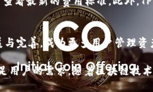   TPWallet大丰收：挖掘数字资产的终极工具 / 
 guanjianci TPWallet, 数字资产, 加密货币 /guanjianci 

引言
在当今数字经济的崛起中，加密货币和数字资产的管理已成为每个投资者必须面对的课题。TPWallet作为一个新兴的数字资产管理工具，以其独特的功能和用户友好的界面，正在吸引越来越多的用户。本文将深入探讨TPWallet的优势及其在数字资产管理中的重要性，同时回答一些相关问题，帮助用户更好地了解这一平台。

TPWallet的功能介绍
TPWallet是一款多功能数字资产钱包，支持多种主流加密货币的存储与管理。用户可以通过TPWallet安全、便捷地管理自己的数字资产，轻松实现资产的转账、交换和投资。TPWallet最大的优势在于其界面友好，适合新手使用，同时又具备强大的功能，满足资深用户的需求。

首先，TPWallet支持多种数字资产，包括比特币、以太坊等主流币种，用户可以在一个平台上进行多种资产的管理。同时，TPWallet设有“交易所”功能，用户可以在钱包内进行币种兑换，无需转账至其他交易所，省去繁琐的操作步骤。

其次，TPWallet采用了先进的加密技术，确保用户的资产安全。钱包的私钥存储在用户的设备中，绝不上传至服务器，这样大大降低了黑客攻击的风险。此外，TPWallet还设有多重签名功能，为资金的安全提供了额外保障。

TPWallet的用户体验
TPWallet在用户体验方面也做到了极致的。无论是新手还是资深玩家，都能在TPWallet中找到所需的功能。例如，钱包界面设计，用户在钱包中查看资产时，一目了然，轻松掌握自己的资产状况。

对于新手用户，TPWallet提供了详细的使用指南和客户支持，帮助他们快速上手。用户在钱包中也可以设置提醒功能，当资产的市场价格达到某个阈值时，系统会自动发送通知，让用户第一时间了解市场动态，从而做出及时反应。

TPWallet的安全性
安全性是数字资产管理中最重要的因素之一。TPWallet对此给予了高度重视。首先，TPWallet采用了先进的加密算法，确保用户的资产不会受到黑客攻击。同时，用户在TPWallet中进行的所有交易都是经过多层加密的，进一步增强了交易的安全性。

此外，TPWallet还引入了生物识别技术，用户可以选择使用指纹或面部识别进行登录和交易确认。这样的安全措施大大增加了非法访问的难度，提高了用户的资产安全性。

TPWallet的未来发展潜力
随着数字经济的不断发展，TPWallet作为一个新兴的数字资产管理工具，将面临广阔的市场前景。未来，TPWallet将不断用户体验，增加更多的功能，比如支持更多的币种和交易对，以及增加社交交易功能，让用户能够更好地分享和获取投资信息。

同时，TPWallet还可能加入更多的金融产品，如借贷、质押等功能，帮助用户更好地实现资产增值。随着区块链技术的不断发展，TPWallet有潜力成为数字资产管理领域的领军者。

常见问题解答
h4Q1: TPWallet安全吗？/h4
TPWallet的安全性是其最大的卖点之一。它采取了多种安全措施，包括私钥本地存储、加密算法、多重签名和生物识别等。这些措施共同构建了一个安全的环境，确保用户的资金安全。不过，用户个人的安全意识同样重要，建议定期修改密码，不随意点击不明链接。

h4Q2: TPWallet支持哪些加密货币？/h4
TPWallet目前支持多种主流的加密货币，包括比特币、以太坊、瑞波币等。用户可以在一个钱包中管理多种资产，方便快捷。此外，TPWallet也在不断更新，未来可能会支持更多的币种和交易对，满足用户的需求。

h4Q3: 如何使用TPWallet进行交易？/h4
使用TPWallet进行交易非常简单。用户只需下载并安装TPWallet应用程序，创建钱包并备份私钥。在钱包中，用户可以选择所需的币种，输入交易金额，确认交易即可。TPWallet提供了直观的界面和详细的操作指南，使新手用户也能轻松上手。

h4Q4: TPWallet的费用如何？/h4
TPWallet的交易费用相对较低，用户在进行交易时只需支付少量的手续费。具体的费用结构可能会根据市场情况有所变化，建议用户在进行交易前查看最新的费用标准。此外，TPWallet也会经常推出优惠活动，吸引更多用户使用该平台。

结束语
TPWallet作为一款优秀的数字资产管理工具，无疑在整合用户需求和保障安全性上做出了巨大的努力。未来随着市场的变化，TPWallet将不断发展与完善，成为更多用户管理资产的首选平台。

总之，TPWallet不仅为用户提供了便利的数字资产管理方式，更在安全性和用户体验上极具优势。无论是对新手还是资深投资者，TPWallet都能满足用户的需求。随着区块链技术的不断成熟，TPWallet未来的发展潜力不可限量，值得每位用户关注和期待。