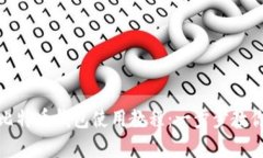 全面解析比特币钱包使用教程：一步步教你轻松