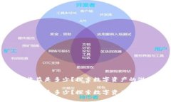 比特币钱包的收益是多少