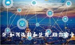 瑞波币钱包软件：如何选