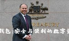 以太坊移动钱包：安全与