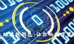 全面解析以太坊在线钱包