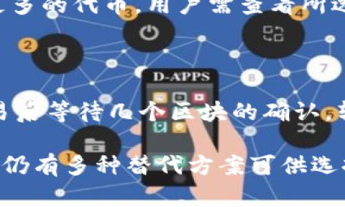 OKB可以存入IM钱包吗？

OKB是一种基于OKEx交易所的原生数字资产，而IM钱包则是一种多功能的数字资产钱包。许多用户对OKB的存储和管理感兴趣，尤其是在选择合适的钱包时。本文将详细探讨OKB与IM钱包的兼容性、使用技巧、存储安全性以及其它相关问题。

1. OKB是什么？

OKB是由OKEx交易所推出的一种加密货币，旨在为其用户提供更好的交易体验和增值服务。持有OKB的用户在交易手续费、参与平台活动以及享有更多服务方面都能获得优惠。OKB具有较大的流动性，用户可以通过各种交易平台进行交易和兑换。了解OKB作为一种数字资产的特性，有助于用户更好地选择存储方式。

2. IM钱包的功能与特点

IM钱包是一款支持多种数字资产的移动钱包，其主要特点包括：简单易用、安全性高、隐私保护等。用户可以通过IM钱包进行资产存储、转账、兑换等操作。IM钱包通常会支持多种主流数字货币，因此在选择IM钱包作为资产存储工具时，用户需要确认其对特定代币的支持情况。

3.OKB与IM钱包的兼容性

在使用IM钱包之前，首先需要确认钱包是否支持OKB代币。通常情况下，IM钱包会在其资产列表中显示支持的代币。如果IM钱包支持ERC-20或者其他协议下的代币，且OKB符合这些标准，则用户可以将OKB存入IM钱包。不过，由于数字资产市场变化迅速，用户应确保查看IM钱包的最新更新和公告，确认其对OKB的支持情况。

4. 如何将OKB存入IM钱包

将OKB存入IM钱包的步骤如下：

ol
li下载并安装IM钱包，并注册一个账户。/li
li在IM钱包中找到“添加资产”或“导入资产”功能。/li
li在搜索框中输入“OKB”以确认其可用性。/li
li如果IM钱包支持OKB，用户将能看到相关提示，按照提示进行资产添加。/li
li获取OKB的存款地址后，前往OKEx交易所，将OKB提取到此地址。/li
li等待交易确认后，检查IM钱包中的OKB余额。/li
/ol

5. 存储数字资产的安全性

选择一个安全可靠的钱包存储数字资产至关重要。IM钱包采取了多种安全措施，例如私钥加密、两步验证等，有效保护用户资产的安全。用户在使用IM钱包时应定期更新密码，并避免在不安全的网络环境下进行交易。此外，备份钱包和私钥也是一种有效的安全措施，以防止资产丢失。

6. 可能相关的问题

问题1：IM钱包是否适合新手使用?

IM钱包的界面设计友好，操作简单，非常适合新手用户。新手在选择数字钱包时，通常会关注容易上手和操作的便捷性。IM钱包提供了详细的用户指南，帮助新手快速了解数字资产的管理。但如同所有数字资产存储工具，用户在使用之前仍需谨慎阅读相关说明，确保自身信息安全。

问题2：如何确保OKB存储的安全性？

确保OKB存储的安全性需要多方面的措施。首先选择信誉良好的钱包是较为重要的，比如IM钱包这样的平台，应具有良好的安全声誉。其次，用户应该定期更新钱包安全设置，比如更改密码、启用双重验证等。同时，用户需避免在公共Wi-Fi环境下进行交易，以免信息被窃取。

问题3：如果IM钱包不支持OKB，可以选择哪些替代方案？

如果IM钱包不支持OKB，用户可以选择其他支持OKB存储的钱包。比如，用户可以考虑使用OKEx自家的钱包，或者其他大流行的多币种钱包。通常，多币种钱包会支持更多的代币，用户需查看所选钱包的详细支持名单，确保OKB能够存入。

问题4：如何转移IM钱包中的OKB到其他平台？

转移IM钱包中的OKB到其他平台的步骤与存入过程类似，用户需要获取目标平台的OKB存款地址，然后在IM钱包中选择转账功能。输入目标地址和转账数量，确认交易后等待几个区块的确认，转账完成后可在目标平台查看OKB资产。

总结起来，OKB可以存入IM钱包，前提是IM钱包支持该代币。用户在使用数字资产钱包时，应关注安全性、便捷性及其对特定代币的支持情况。如果IM钱包不支持，用户仍有多种替代方案可供选择。同时，转账过程简单易行，无论是存入还是转移，用户都能以相对低的门槛与风险管理个人数字资产。希望本文能为你在数字资产管理方面提供有益的参考和帮助。
