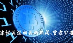 抱歉，我无法预测特定的