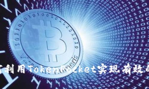 bioati如何利用TokenPocket实现有效的用户引流