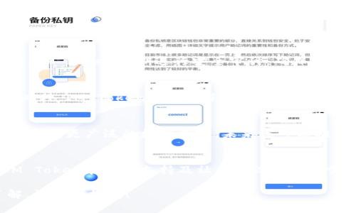 关于IM Token钱包是否退出中国市场的问题，实际上在过去一段时间内，IM Token钱包在中国市场的运营模式和策略确实经历了一些变化。

### IM Token钱包简介
IM Token是中华最早的数字钱包之一，由于其用户友好的界面、安全性较高以及对多种数字资产的支持，迅速在中国及亚洲市场获得了很多用户的青睐。IM Token支持以太坊及其ERC20代币，并且提供去中心化的交易功能，极大便利了用户的数字货币管理。

### 退出中国市场的背景
随着数字货币监管政策的不断收紧，许多数字货币项目和钱包服务在中国市场受到挑战。中国政府曾于2021年重新严格禁止加密货币相关活动，导致包括交易所和钱包在内的很多服务不得不暂停或调整其运营。IM Token也在这一背景下审视了其在中国的业务策略。

### IM Token的应对策略
IM Token在面对中国市场的挑战时，采取了多项措施以适应新的市场环境。据报道，该钱包在向国际市场拓展方面投入了更多资源。同时，IM Token还加强了用户教育和社区建设，以提高用户的信任度和黏性。

此外，IM Token在退出中国市场的说法上并不上述，因其依然在为中国用户提供钱包服务，只是调整了部分功能和服务模式，使之更加符合现行政策。

### 常见问题解答

IM Token的钱包安全性如何？
IM Token采用了多重安全措施，包括私钥由用户自主掌控、冷钱包存储等机制，从根本上保护用户的数字资产。同时，IM Token定期进行安全审计，确保钱包的安全性和可靠性。此外，用户也被建议定期更新应用和使用强密码，以进一步增强账户安全性。

IM Token如何进行资产管理？
IM Token允许用户通过简单直观的界面管理多种数字资产。用户可以轻松添加多种代币，并实时监控其资产价值。此外，IM Token还提供了去中心化交易的功能，让用户可以在没有中介的情况下直接交易。这一切使得IM Token成为投资者和用户的优选数字钱包。

IM Token在国际市场有哪些计划？
随着中国市场环境的变化，IM Token正积极拓展国际市场。IM Token计划在全球范围内建立更多的合作关系，除了支持更广泛的数字资产，未来还可能推出更多功能，以更好地服务于不同国家和地区的用户。这包括多语言支持、当地支付方式等，以适应不同市场的需求。

用户如何评价IM Token？
用户对IM Token的评价总体上是积极的。许多人欣赏其简单易用的界面和高效的交易功能。同时，用户也反映了IM Token在技术支持及社区建设方面的努力。尽管也有部分用户对其在监管政策下的应变能力表示关注，但整体反馈仍以正面为主。

希望以上信息能够帮助您更好地理解IM Token及其在中国市场的现状。如果您还有其他疑问或想要更深入的了解，请随时提问！