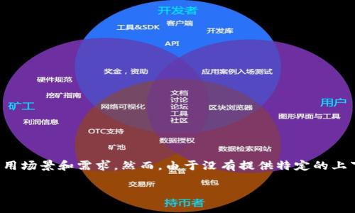 关于“tpwallet能创建几个”的问题，实际上涉及到一些具体的应用场景和需求。然而，由于没有提供特定的上下文，我将基于常见的数字钱包和帐户管理的普遍概念进行讨论。

### TPWallet能创建多少个账户？数字资产管理的新选择