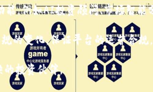   TPWallet：掌控未来数字资产的投资秘密 / 
 guanjianci TPWallet, 数字资产, 投资 /guanjianci 

在当今快速发展的数字资产领域，TPWallet作为一种新兴的数字资产管理工具，正在逐渐成为投资者的热点选择。TPWallet不仅能够安全地储存各种加密资产，还为用户提供了多样化的投资和交易选择。这种灵活的工具对于想要在数字货币市场上获得优良回报的投资者而言，显得尤为重要。本文将围绕TPWallet展开详细的介绍和阐述，帮助您更好地理解这一平台及其潜在的投资机会。

TPWallet的基本功能

TPWallet的核心功能是为用户提供一个安全、高效且易用的数字资产管理平台。该钱包支持多种加密货币，包括比特币、以太坊等主流币种，同时也兼容许多新兴的代币。通过简单的界面设计，TPWallet使得即便是数字货币新手也可以轻松上手。

除了基础的存储功能，TPWallet还配备了多种交易功能。用户可以通过该平台直接进行数字资产的买卖，支持法币和其他数字货币之间的兑换。此外，TPWallet还提供实时行情数据和市场分析工具，帮助用户更好地把握投资机会。

TPWallet的安全性

安全性是任何数字资产钱包的首要考虑因素。TPWallet采用了多重加密技术，确保用户的资金安全。它不仅对用户的登录信息进行加密，还使用冷存储方式将大部分数字资产离线保存，从而大大降低了被黑客攻击的风险。

此外，TPWallet还支持双重认证功能，您可以通过手机确认登录，增加了一道安全保障。即便您的账号信息被盗用，黑客也难以进行操作。TPWallet在安全措施方面的周全设计，使得用户可以更加安心地使用该平台进行投资。

TPWallet的投资潜力

随着数字货币市场的不断扩大，许多投资者寻求更多的投资机会。TPWallet的投资潜力体现在多个方面。首先，其平台所支持的多种数字资产为用户提供了多样化的投资选择。用户可以根据市场行情进行灵活的调整，抓住更多的盈利机会。

其次，TPWallet还定期更新新兴项目，帮助用户发现潜在的热门投资。这意味着，投资者能够第一时间接触到市场上的新机会，增加了获取丰厚回报的可能性。投资者不仅可以在TPWallet中保留主流币种，还可以适时进场新兴代币，培养多元化投资组合。

社区与支持系统

TPWallet除了高性能的产品功能外，还有一个活跃的社区支持系统。用户不仅可以在平台上获得实时技术支持，还能参与到社区讨论中。这种互动性不断提升了用户的使用体验，同时也为平台带来了更大的活力。

通过加入TPWallet的社区，用户可以获取到最新的行业动态、投资建议，甚至参与到平台的改进和反馈中。这让用户不仅仅是被动的使用者，更是平台的一部分，促进了用户与平台之间的亲密关系。

相关问题及解答

TPWallet适合新手投资者吗？

TPWallet以其简便易用的界面设计和全面的功能集，成为新手投资者的理想选择。尤其是在当前数字资产市场不断变化的环境中，TPWallet的实时市场更新和交易工具为新手提供了极大的便利。

对于初学者，TPWallet的资产分类和交易功能使得用户可以轻松实现对各类数字货币的管理。此外，TPWallet的安全措施也让新手更加安心，因为资金的安全性是所有投资者最为关注的焦点。同时，TPWallet还提供丰富的教育资源，帮助新手了解不同类型的数字资产，学习如何进行合理的投资决策。

总之，TPWallet不仅适合那些经验丰富的投资者，更是新手探索数字资产世界的一把钥匙。用户可以利用TPWallet逐步建立自己的投资组合，从而实现财富增值的长期目标。

如何提高在TPWallet上的投资收益？

提高TPWallet上投资收益的关键在于制定合理的投资策略和及时关注市场技术及趋势。用户应该研究市场行情，了解不同数字货币的走势和技术分析方法，以便做出明智的投资决策。

此外，TPWallet提供的实时行情监控工具能够有效帮助用户把握市场动态。一些新项目的推出可能意味着更高的投资回报率，因此了解这些新兴代币的背景和潜力，尤其是那些在TPWallet上线的项目，将有助于用户抓住潜在的机会。

还有一点值得注意的是，不要将所有的资金集中在单一资产上。合理分散投资可以降低风险，同时提高总的收益潜力。TPWallet让用户能够轻松配置多种数字资产，这是提升整体投资回报的有效方法。

TPWallet与其他数字资产管理工具有什么区别？

相较于其他数字资产管理工具，TPWallet以其的用户体验和更为全面的功能组合而闻名。其他一些钱包可能仅专注于安全或仅提供基本的交易功能，而TPWallet在这两者之间平衡得相当出色。

TPWallet的多样性体现在其兼容性方面，它支持全球范围内的多币种交易，同时还具备交易、查询、投资分析等功能。大多数流行的数字资产工具往往侧重于单一功能，使投资者在多重需求面前感到局促。

此外，TPWallet的社区支持也相对活跃，用户不仅可以得到技术支持，还能与其他投资者交流，分享投资经验。这种互助的氛围明显提升了用户的满意度和信任感。

TPWallet的未来发展趋势

展望未来，TPWallet将继续致力于推动数字资产管理的边界。随着区块链技术的不断成熟和市场需求的不断上升，TPWallet面临着更多的机会与挑战。TPWallet计划推出更多新功能，例如AI投资顾问、市场智能分析等工具，全方位提升用户的投资体验。

此外，TPWallet还可能加强与各大金融机构及优秀项目的合作，拓展其服务范围，提升用户的投资增值体验。同时，全球数字资产监管政策日益趋紧，TPWallet也将积极响应相关法规的变化，保证平台的运营合规，以提升用户对平台的信任度。

总体来看，TPWallet不仅在当下是一个优秀的数字资产管理工具，更可能在未来的数字货币市场中发挥更为重要的角色。不论您是投资老手还是新手，TPWallet都将是您不可或缺的投资伙伴。