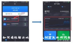 如何有效解决比特币钱包