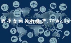 在TPWallet中，＂薄饼＂通常