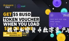  以太坊钱包—揭开加密货