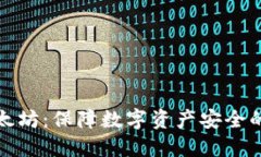 冷钱包以太坊：保障数字