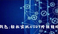 小狐狸钱包：轻松实现U