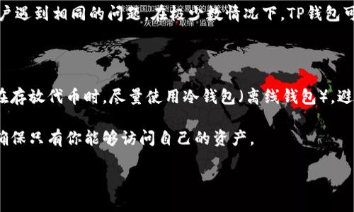 要把抹茶（MEXC）的SHIB（Shiba Inu）代币提到TP钱包，你可以按照以下步骤进行操作。请注意，操作流程可能会因平台的更新而有所不同，因此务必在操作之前确认最新的信息。

### 步骤一：准备工作

首先，确保你已经拥有了以下内容：
1. **抹茶（MEXC）的账号**：你需要创建一个账户，并完成必要的身份验证。
2. **TP钱包**：你需要在手机或者电脑上安装TP钱包，并做好备份。
3. **SHIB代币**：在抹茶（MEXC）平台上，你需要持有SHIB代币。

### 步骤二：获取TP钱包的地址

1. 打开你的TP钱包应用程序。
2. 找到SHIB代币，可以在“资产”部分查看。
3. 如果尚未添加SHIB代币，可以通过搜索功能添加SHIB。
4. 点击SHIB代币后，会看到一个“接收”按钮。点击查看你的SHIB地址。
5. 复制该地址。

### 步骤三：登录抹茶并提币

1. 登录你的抹茶（MEXC）账户。
2. 在首页找到“钱包”选项，通常在右上角或左侧菜单中。
3. 点击“提现”或“提币”选项。
4. 选择SHIB代币，通常在下拉菜单中会列出你持有的所有代币。
5. 粘贴你之前复制的TP钱包地址。
6. 输入你要提取的SHIB数量。
7. 检查所有信息，确保地址无误，数量正确。
8. 根据平台要求完成必要的安全验证（如短信验证码、邮箱验证码等）。

### 步骤四：确认和追踪

1. 提现申请提交后，系统可能会提示你关于交易的手续费用和区块确认时间。
2. 你可以在抹茶平台的“提现记录”部分查看该笔提现请求的状态。
3. 进入TP钱包的“资产”部分，等待一段时间后，SHIB代币应会显示在你的TP钱包中。

### 注意事项

- **手续费**：在进行任何转账之前，请检查相关的手续费，以免在转账时产生意外费用。
- **时间确认**：加密货币的网络确认时间可能会因为网络拥堵而有所不同，请耐心等待。
- **地址准确性**：务必确保填入的钱包地址是正确的，因为一旦转账完成，不能撤回。

### 常见问题

#### 1. 提现时出现地址错误怎么办？

如果在提现时你填写了错误的钱包地址，代币一旦发送后就无法撤回或找回。因此，确保你在操作前仔细检查地址的准确性。如果你已经提交了提币申请，最好的办法是快速联系抹茶（MEXC）的客服，提供相关信息进行协助。不过，要有心理准备，通常情况下，他们是无法帮助找回错误转账的代币。

为避免此类问题，将来提币时，可以先进行小额测试转账，确认地址无误后再进行大额转账。此外，许多钱包应用程序有“地址簿”功能，可以将常用的转账地址保存，减少出错的几率。

#### 2. 提币时的网络费用是如何计算的？

提币时的网络费用通常由区块链网络自行决定，不同的代币在不同的时间段有不同的费用。当区块链网络拥堵时，交易费用会相应增加。您可以在提现页面查看当前的网络费用说明。一般在有高交易量的时间段，建议用户选择较低的费用和在网络稍微不拥堵的时段进行提现，以节省成本。也有一些平台可以根据用户选择的费用优先级来安排交易处理的速度。

建议在大规模提现前，先查看当前网络费用状况，并根据实际情况进行合理安排，以降低操作成本。

#### 3. 为什么TP钱包中没有显示已提取的SHIB代币？

如果在TP钱包中没有看到已提取的SHIB代币，可能有几种原因。首先是网络延迟，由于每一笔交易在区块链网络中都需要一定的确认时间，这个时间可能会因网络拥堵而延长。你可以在区块链浏览器中输入你的交易哈希值，查看交易状态。

其次，检查你的钱包地址是否正确，确保没有错误。如果一定时间后仍未到账，可以尝试重新同步钱包数据，或查看TP钱包的技术支持页面，确认是否有其他用户遇到相同的问题。在极少数情况下，TP钱包可能会出现技术故障，导致代币未能及时显示。此时可联系TP钱包的客服进行查询。

#### 4. 如何确保我的加密资产安全？

确保你的加密资产安全是非常重要的。首先，使用复杂且独特的密码，避免使用任何容易被猜测的信息。开启双重认证（2FA），这能为账户加上额外的保护层。在存放代币时，尽量使用冷钱包（离线钱包），避免将大量资产存放在交易所中，防止因黑客攻击导致资产的损失。

定期检查你的钱包和交易记录，留意任何可疑活动。如果发现异常，及时联系平台客服，并更改密码。此外，妥善保存你的恢复种子词和私钥，切勿分享给他人，确保只有你能够访问自己的资产。

以上便是关于如何将抹茶的SHIB提到TP钱包的一些实用信息和常见问题的解答。希望这些信息能够帮助到你！