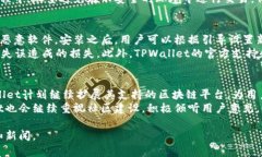 TPWallet是一个多链数字资产