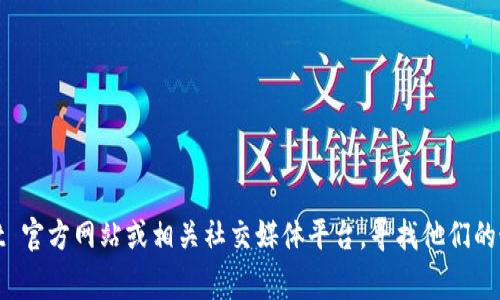 TPWallet 的 HT 通常指代与 TPWallet 相关的某种代币或资产，但链接或具体信息可能会因时间或更新而变化。为了获取最准确的信息，建议访问 TPWallet 官方网站或相关社交媒体平台，寻找他们的最新公告或指南。如果有特定的链接需要查找，通常可以在相关项目的官方资源中找到。请确保在访问任何链接时保持谨慎，以防遭遇钓鱼网站或不安全的链接。