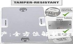 构建您的数字资产：全方位解析DSL以太坊代币钱