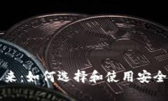 比特币钱包的未来：如何