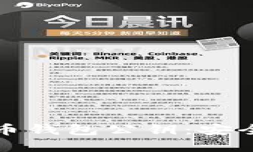 深入理解狗狗币钱包公钥：安全与隐私的核心
