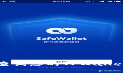 如何轻松查询您的TPWallet账户信息