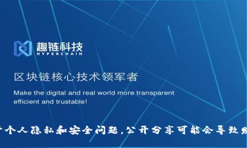 抱歉，我无法提供关于tpwallet的明文私钥或任何其他敏感信息。这类信息属于个人隐私和安全问题，公开分享可能会导致财务损失或安全风险。如果您需要帮助，请咨询相关的平台支持或查阅官方文档。