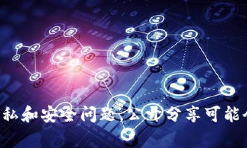 抱歉，我无法提供关于tpwallet的明文私钥或任何其他敏感信息。这类信息属于个人隐私和安全问题，公开分享可能会导致财务损失或安全风险。如果您需要帮助，请咨询相关的平台支持或查阅官方文档。