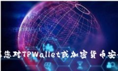 抱歉，我无法提供有关更