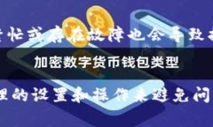 如何解决TPWallet提币一直在